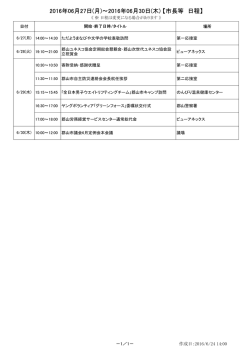 （月曜日）～7月3日（日曜日）（PDF：59KB）