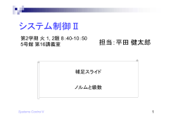 補足資料（ノルムと級数）