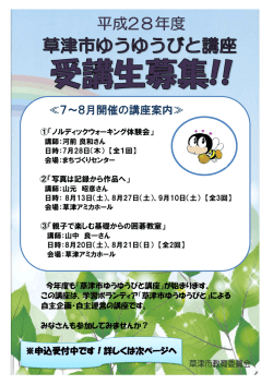 講座案内・申込方法