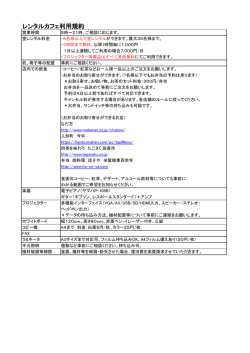 詳細・利用規約（PDF）はこちら