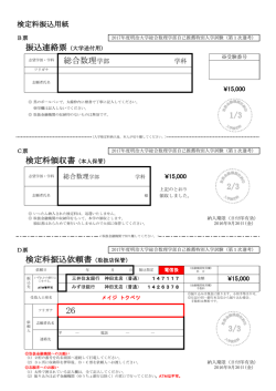 検定料振込用紙