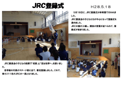 JRC登録式