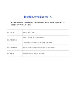 指定催しの指定について - 湖北地域消防組合・湖北地域消防本部