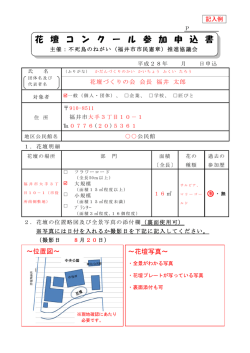記入例 - 福井市