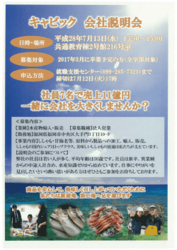 Page 1 時・場所 平成28年7月13日(水) " 「 く募集内容> 【業種】水産物