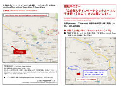 Iハウス宇多野道案内（タクシーの運転手さんへ）