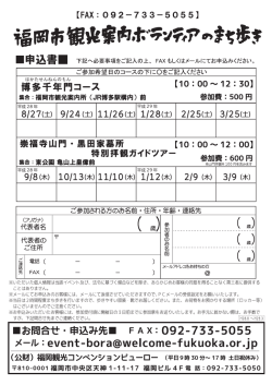 くろまち申込書（2月） - 公益財団法人 福岡観光コンベンションビューロー