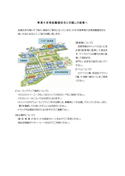 東海大学長距離競技会にお越しの皆様へ