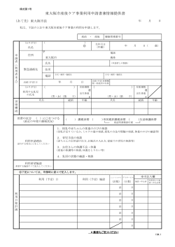 東大阪市産後ケア事業利用申請書兼情報提供書