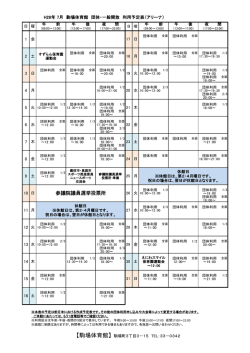参議院議員選挙投票所