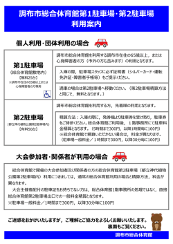 案内チラシ【PDF】 - 公益社団法人 調布市体育協会
