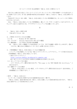 ホームページの EV SSL 証明書の「SHA