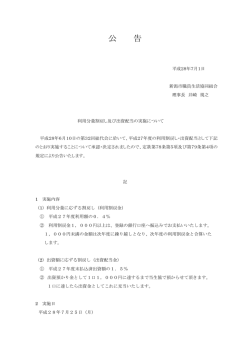 利用割戻し・出資配当のお知らせ