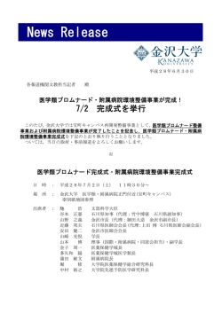 医学類プロムナード・附属病院環境整備事業が完成！7/2