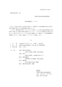 植林地観察会