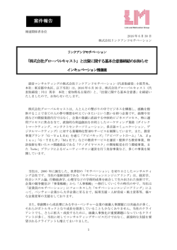 案件報告 - リンクアンドモチベーション