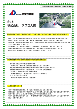 株式会社 アスコ大東
