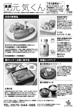 来週の元気くん（7月3週予告）