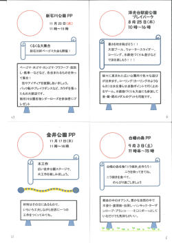 その2 - 横浜にプレイパークを創ろうネットワーク