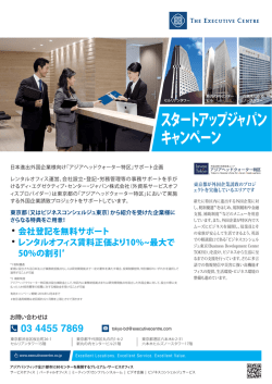 プレスリリース（ディ・エグゼクティブセンター・ジャパン株式会社）