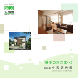 株主の皆さまへ