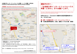 Iハウス常盤道案内（タクシーの運転手さんへ）