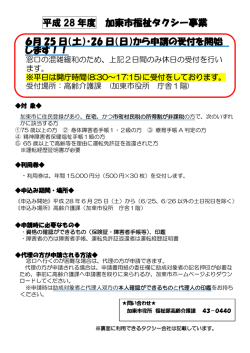 福祉タクシーちらし（PDF：206.8KB）