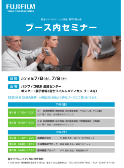 ブース内セミナー
