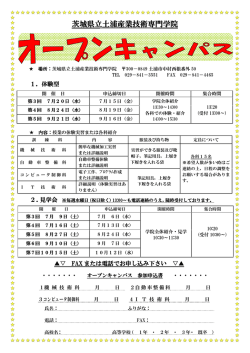 茨城県立土浦産業技術専門学院