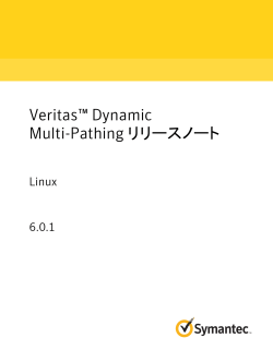 Veritas™ Dynamic Multi-Pathing リリースノート: Linux
