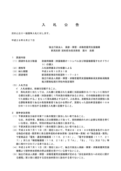 （測量機器オートレベル及び測量機器電子セドライト）の購入 (PDF 141 KB)