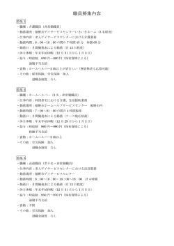 募集職員一覧 - 裾野市社会福祉協議会は