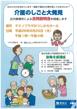 Page 1 あなたの力を求めています!葛飾で福祉の仕事を探してみません
