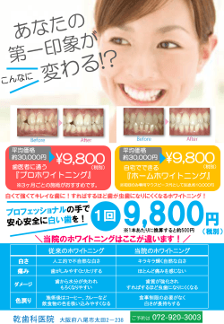 スライド 1 - 八尾 太田の歯科・歯医者なら乾歯科医院。虫歯から