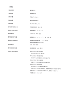第196期議決権行使結果のお知らせ