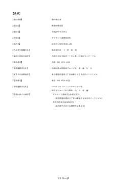 議決権行使の最終集計報告(PDF:482KB/3ページ)