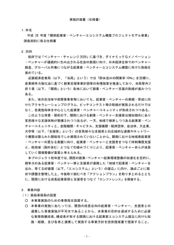 仕様書 - 近畿経済産業局