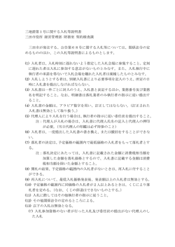 （三地需第1号）（PDF：92KB）