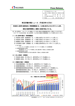 資料No.1 - 埼玉労働局