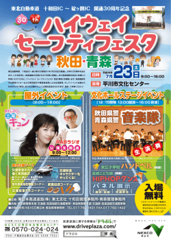 別添チラシ - NEXCO 東日本