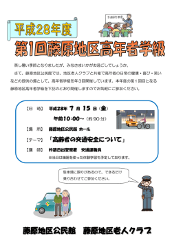 藤原地区高年者学級
