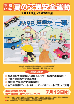 チラシ - 北海道交通安全推進委員会