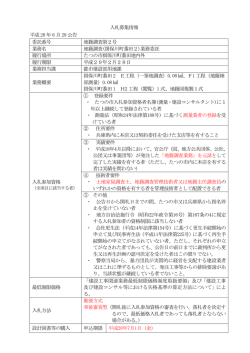 （揖保川町黍田2）業務委託（PDF：175KB）