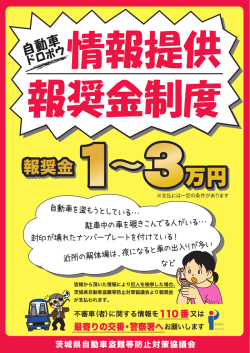 報奨金制度広報チラシ