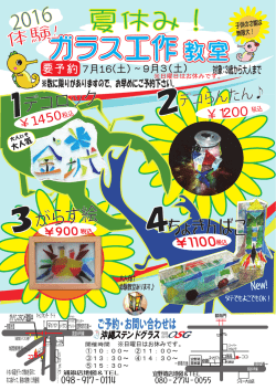 7月16(土）～9月3（土） 夏休み！