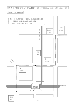 市民パレード順路図（PDF：83.5KB）