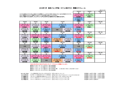2016年7月 東京バレエ学校 チケット制クラス 開講スケジュール