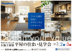 「新築実例見学会」開催 7月2日