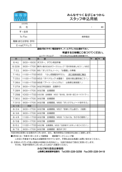 ボランティア･スタッフ申し込み用紙