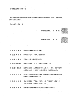 株式会社まちづくり新井・観光商工課